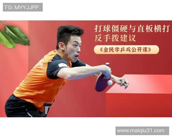 重庆乒乓球队技术分析与发展探讨聚焦乒乓球运动的未来趋势与挑战 重庆乒乓球队技术分析与发展探讨聚焦乒乓球运动的未来趋势与挑战